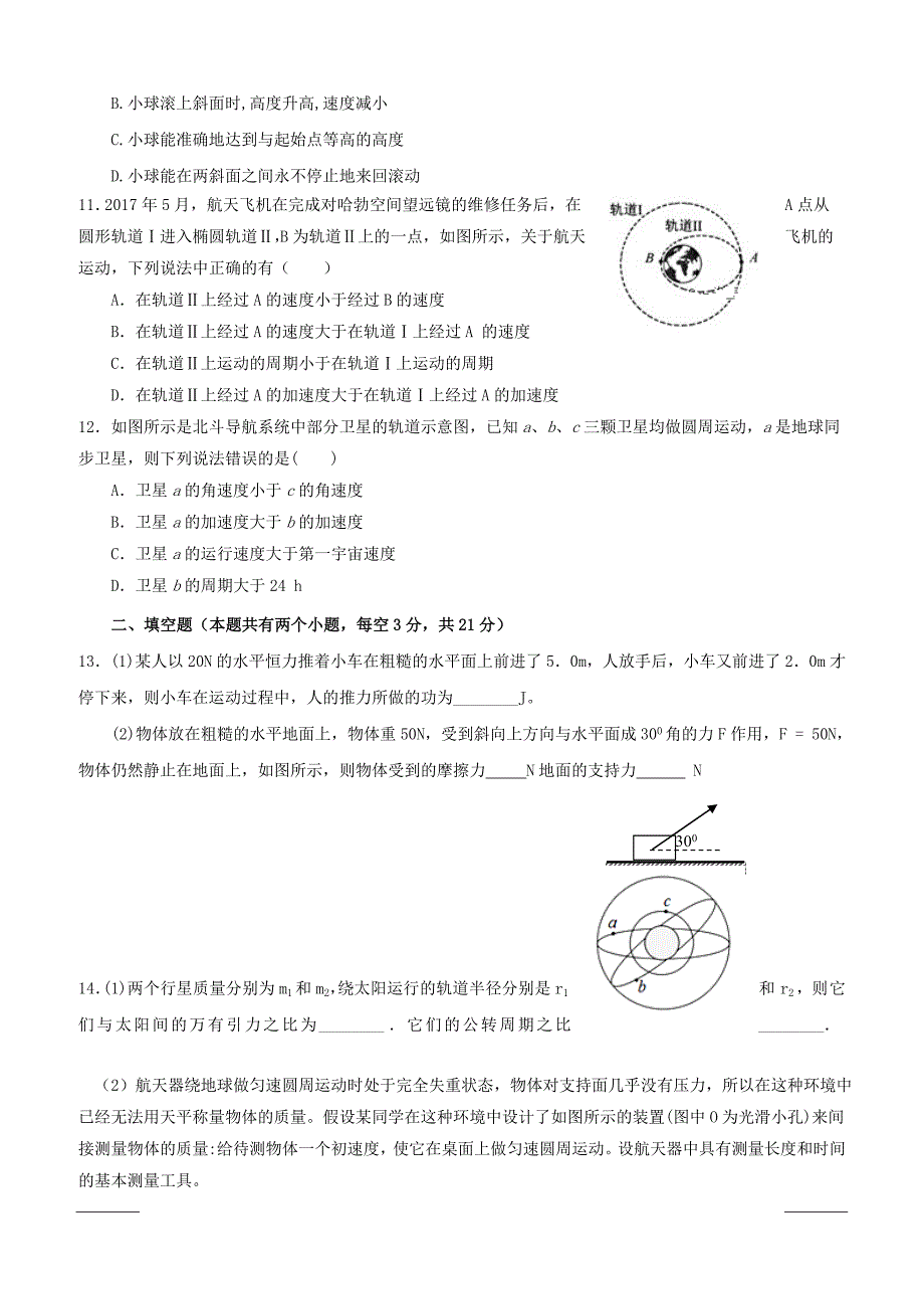 吉林省乾安县第七中学2018-2019学年高一下学期第一次质量检测物理试题（附答案）_第3页