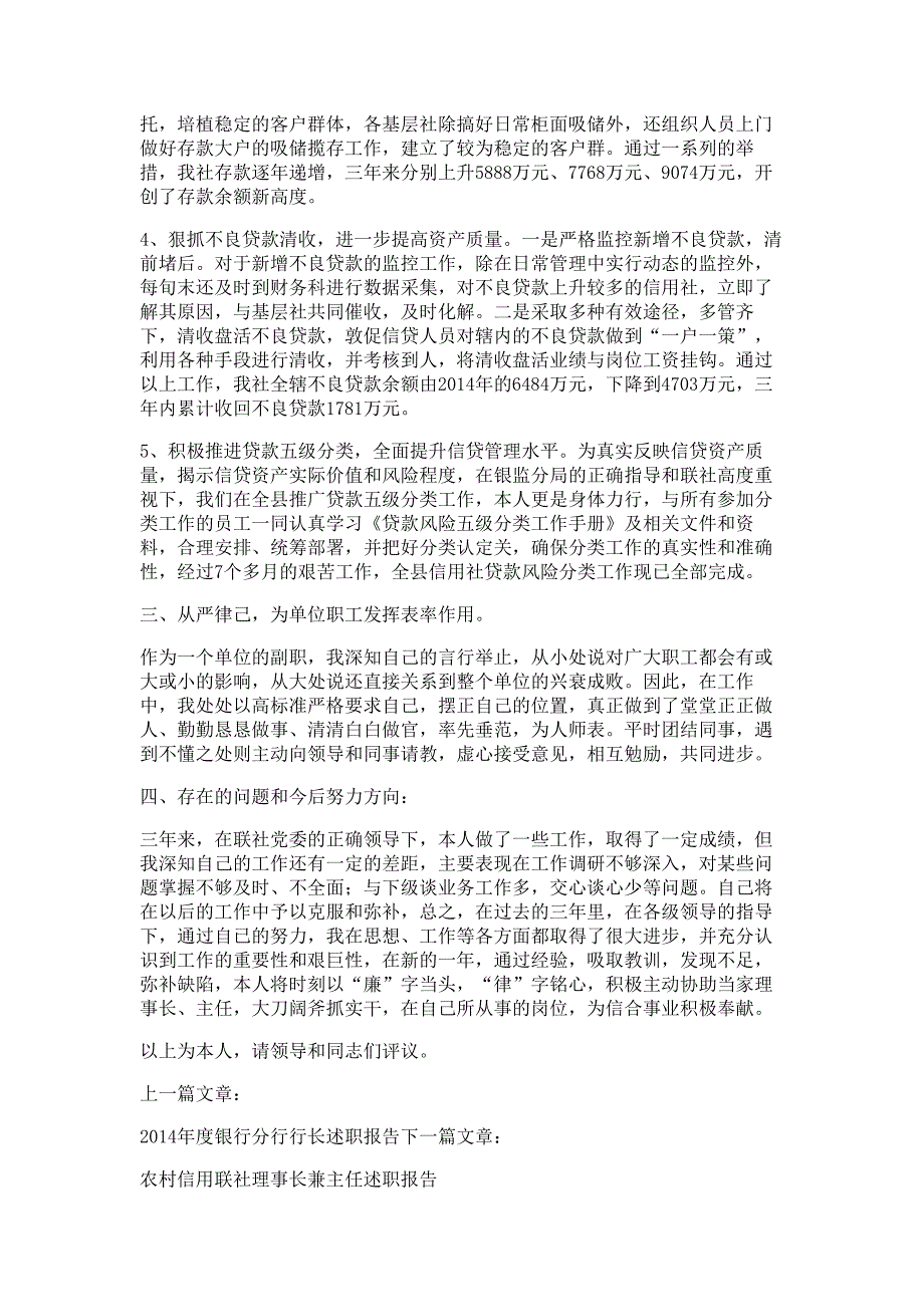 分管信贷工作的信用社副主任述职报告材料多篇精选_第2页