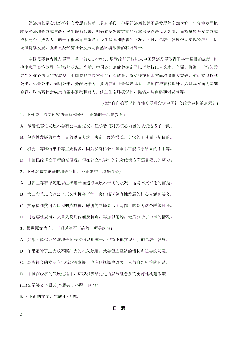 山东省潍坊市2018届高三第三次高考模拟考试语文试题-有答案_第2页