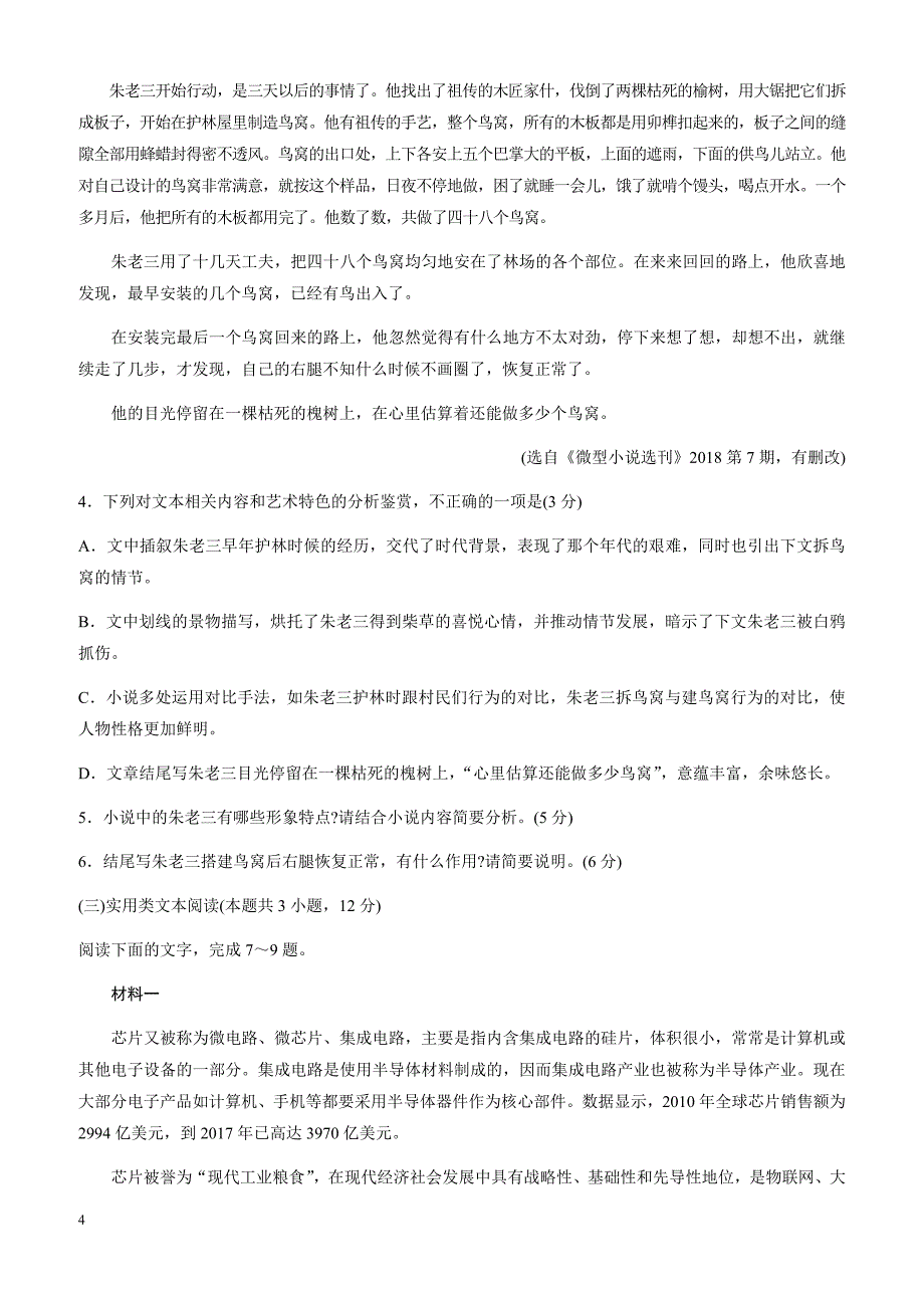 山东省潍坊市2018届高三第三次高考模拟考试语文试题-有答案_第4页