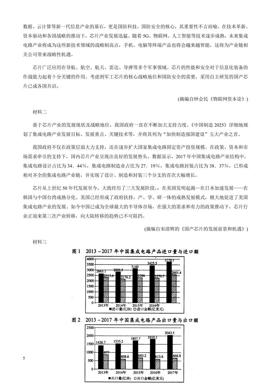 山东省潍坊市2018届高三第三次高考模拟考试语文试题-有答案_第5页