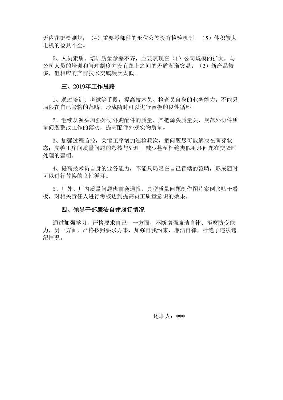 2018年技术质量工作述职报告材料_第2页