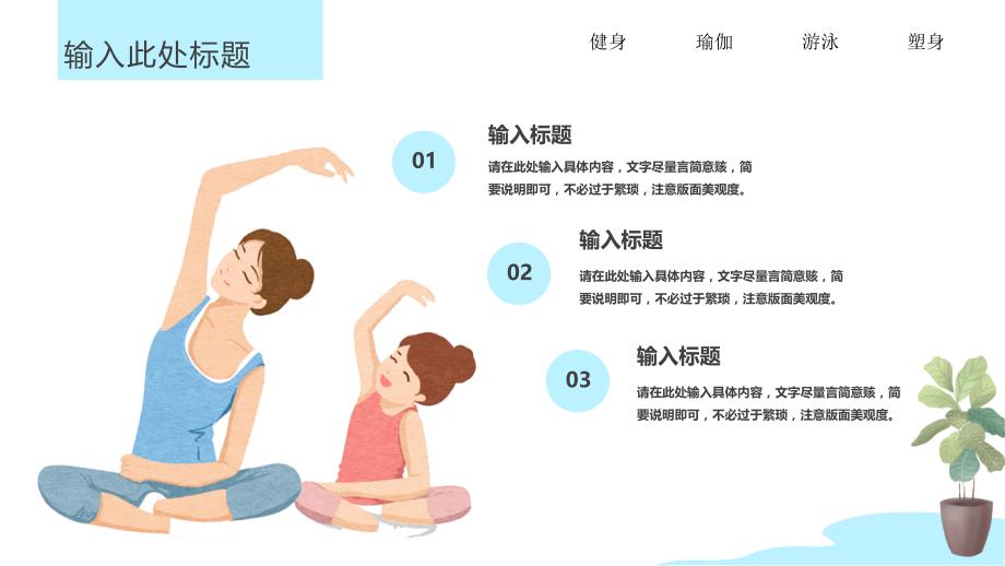 简约时尚健身培训健康运动健身瑜伽课件ppt模板_第4页