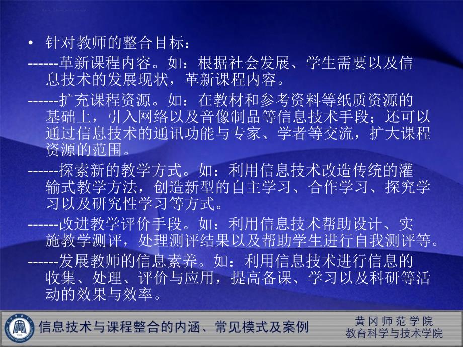 信息技术课程整合目标、内涵、常见模式和案例课件_第3页