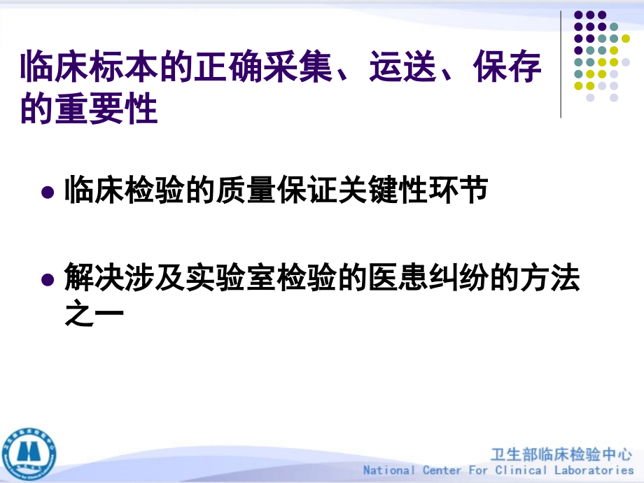 临床pcr检验标本的处理、保存与核酸提取方法课件_第2页