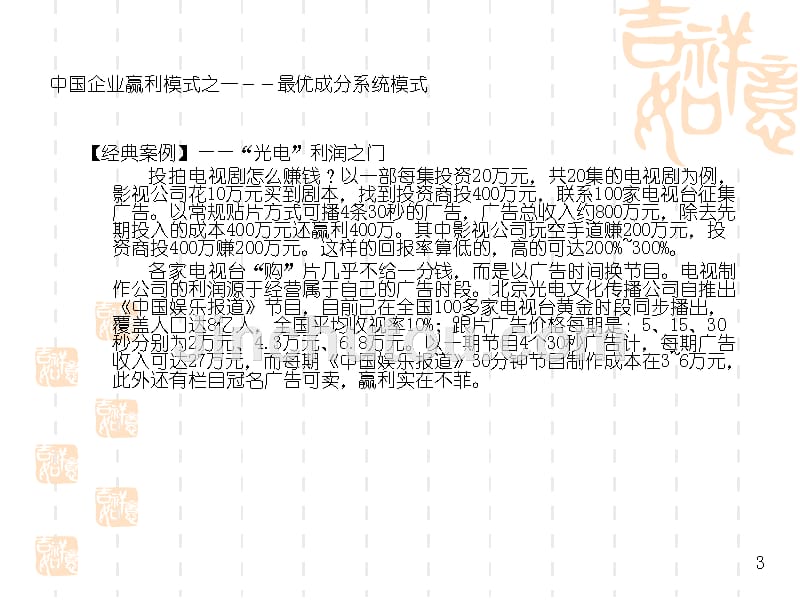 xxx管理咨询有限公司-总裁赢利模式18种精要【核心运营资料】_第4页