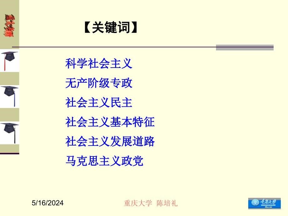 [哲学]第七章  社会主义社会及其发展_第5页