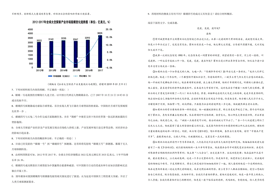 宁夏回族自治区银川市2019届高三第一次模拟考试语文试卷（附解析）_第3页