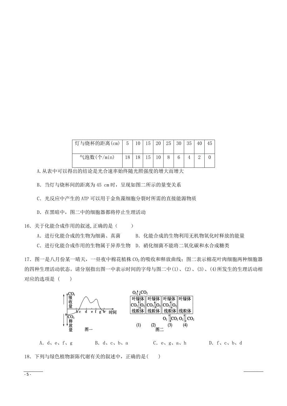 安徽省太和第一中学2018-2019学年高一下学期第一次学情调研生物（飞越版）试题（附答案）_第5页