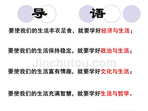 4.1.1生活处处有哲学［ppt课件］