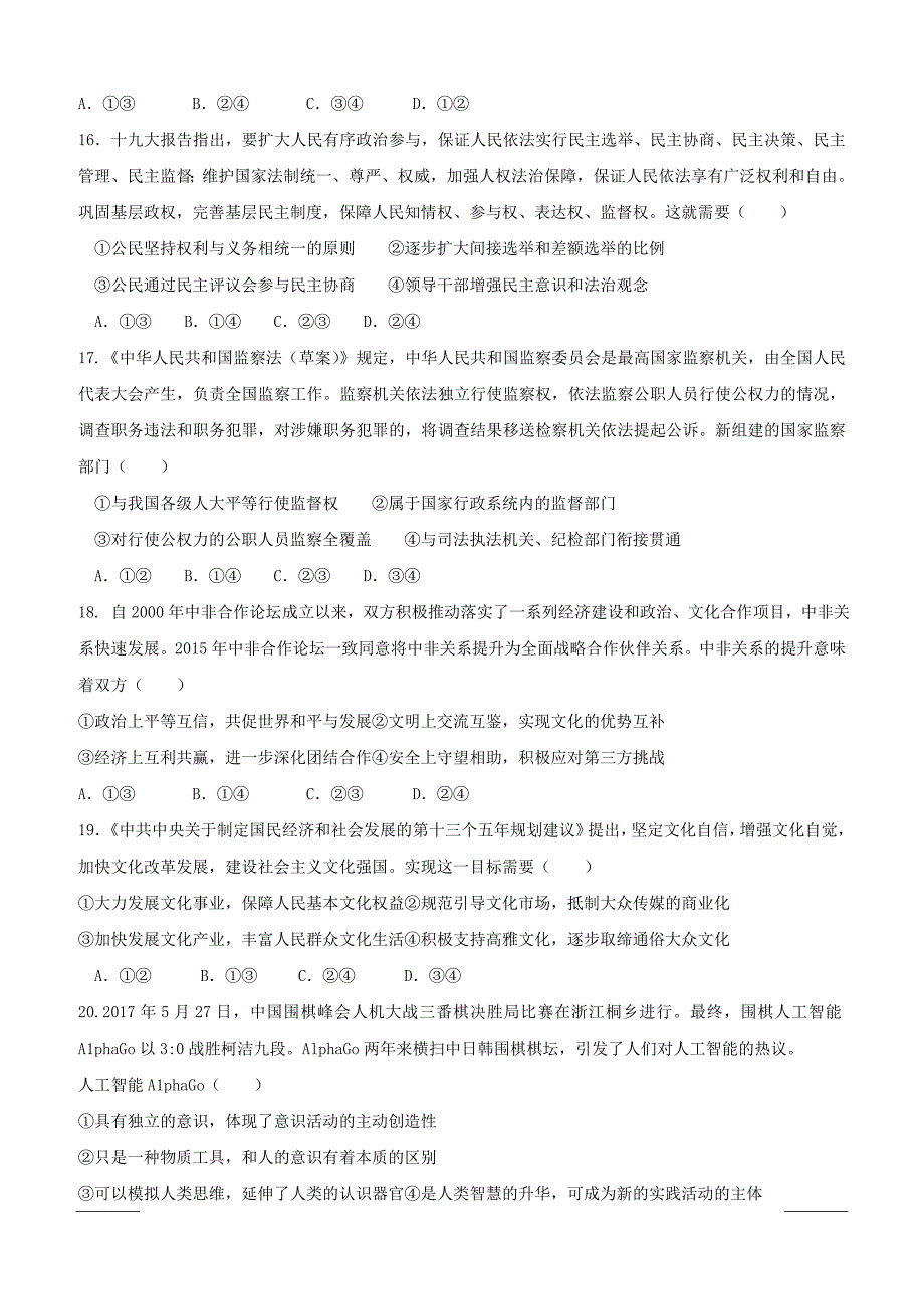 四川省2019届高三三诊模拟政治试题（附答案）_第2页