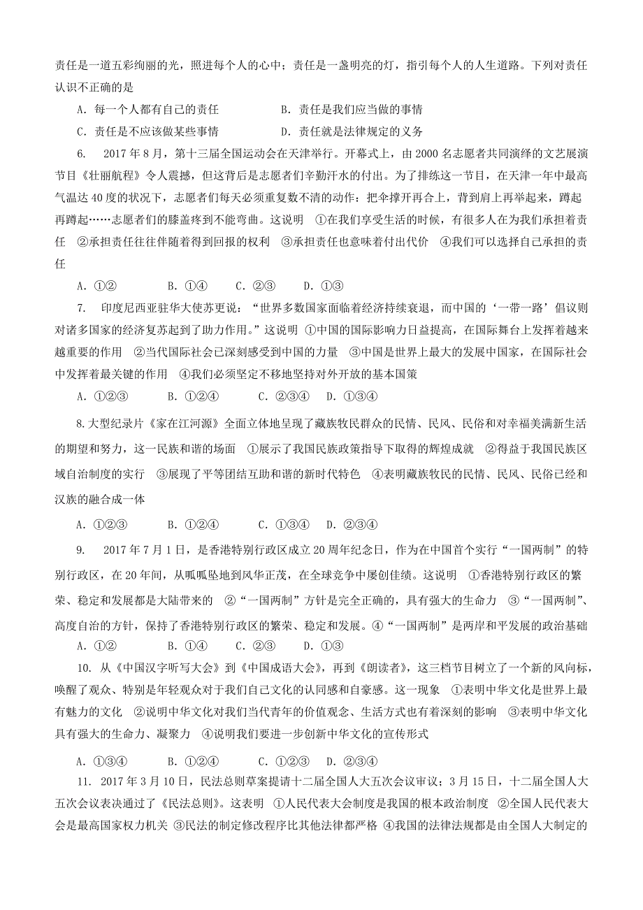 四川省资阳市雁江区2018届初中法治与安全毕业班适应性检测试题（附答案）_第2页