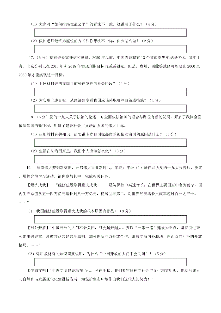 四川省资阳市雁江区2018届初中法治与安全毕业班适应性检测试题（附答案）_第4页