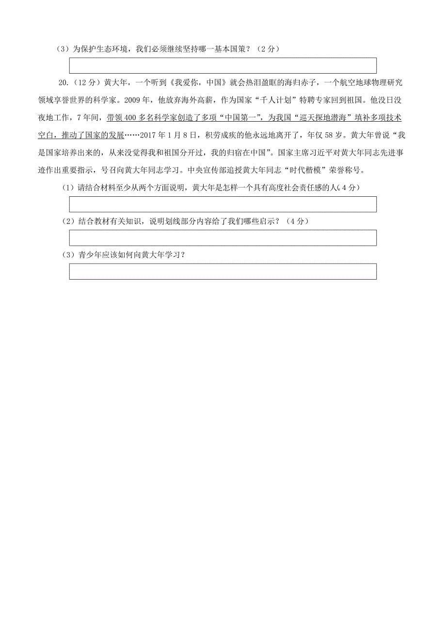 四川省资阳市雁江区2018届初中法治与安全毕业班适应性检测试题（附答案）_第5页