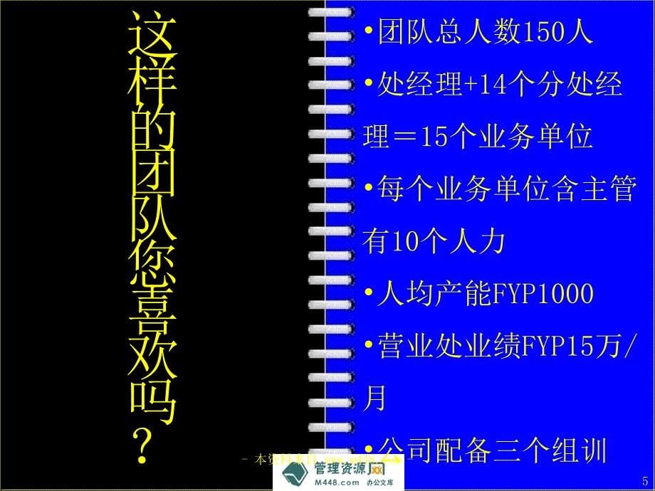 ppt-某保险公司成功增员思考修改版培训教程(30页)-保险增员_第5页