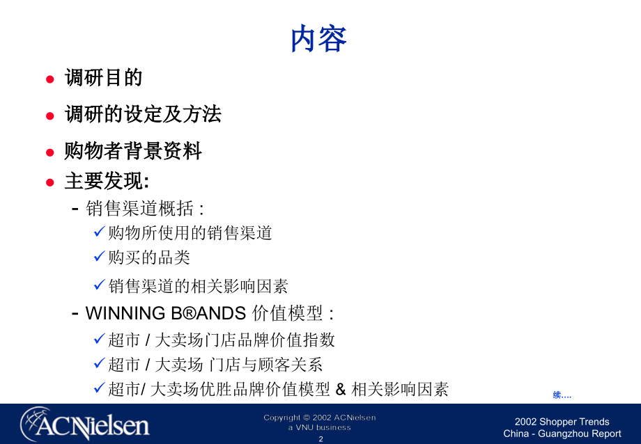 acn广州零售业市场调查分析报告_第2页