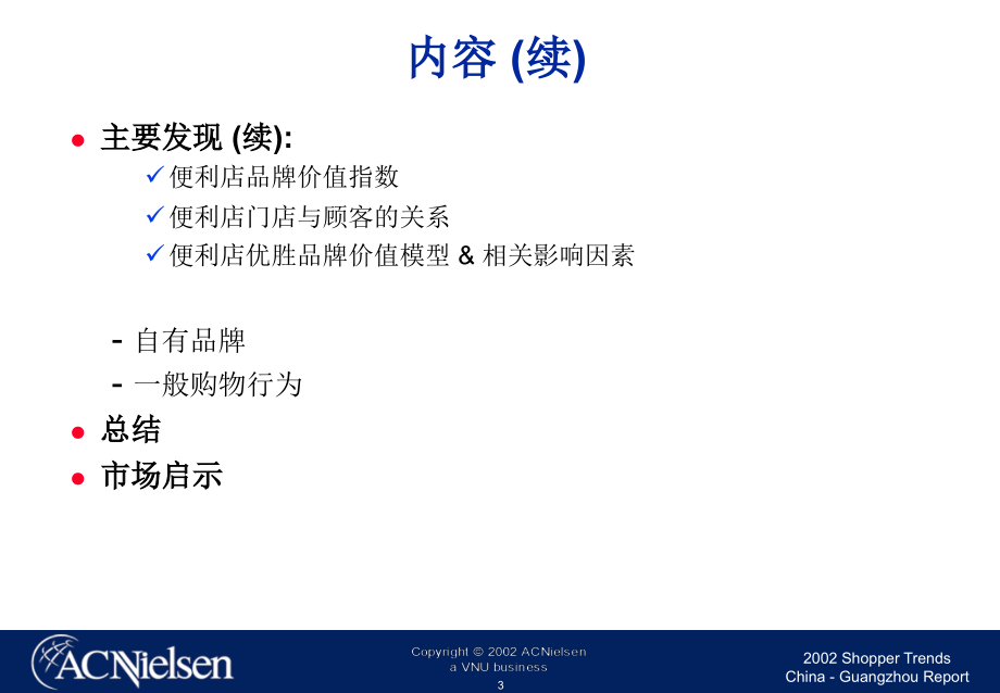 acn广州零售业市场调查分析报告_第3页