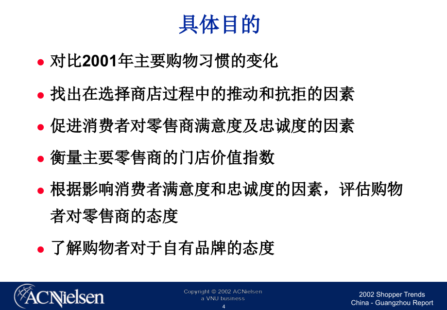 acn广州零售业市场调查分析报告_第4页