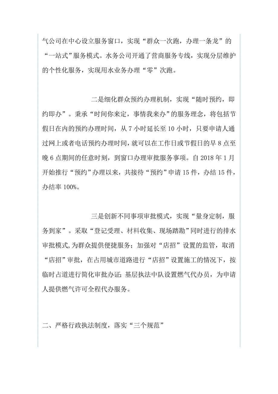 2018年综合行政执法局法治政府建设自查总结报告_第2页