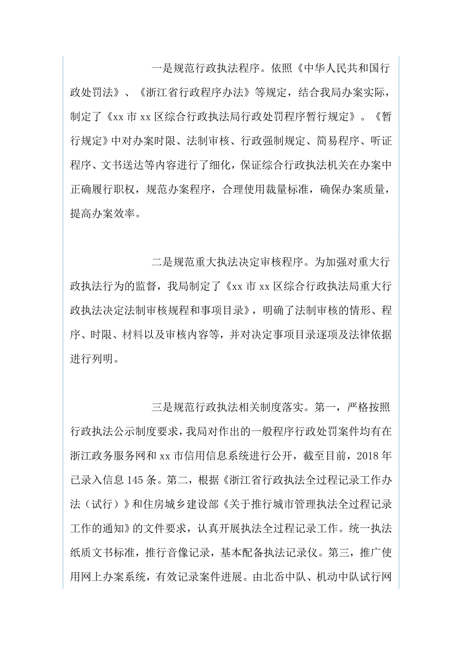 2018年综合行政执法局法治政府建设自查总结报告_第3页