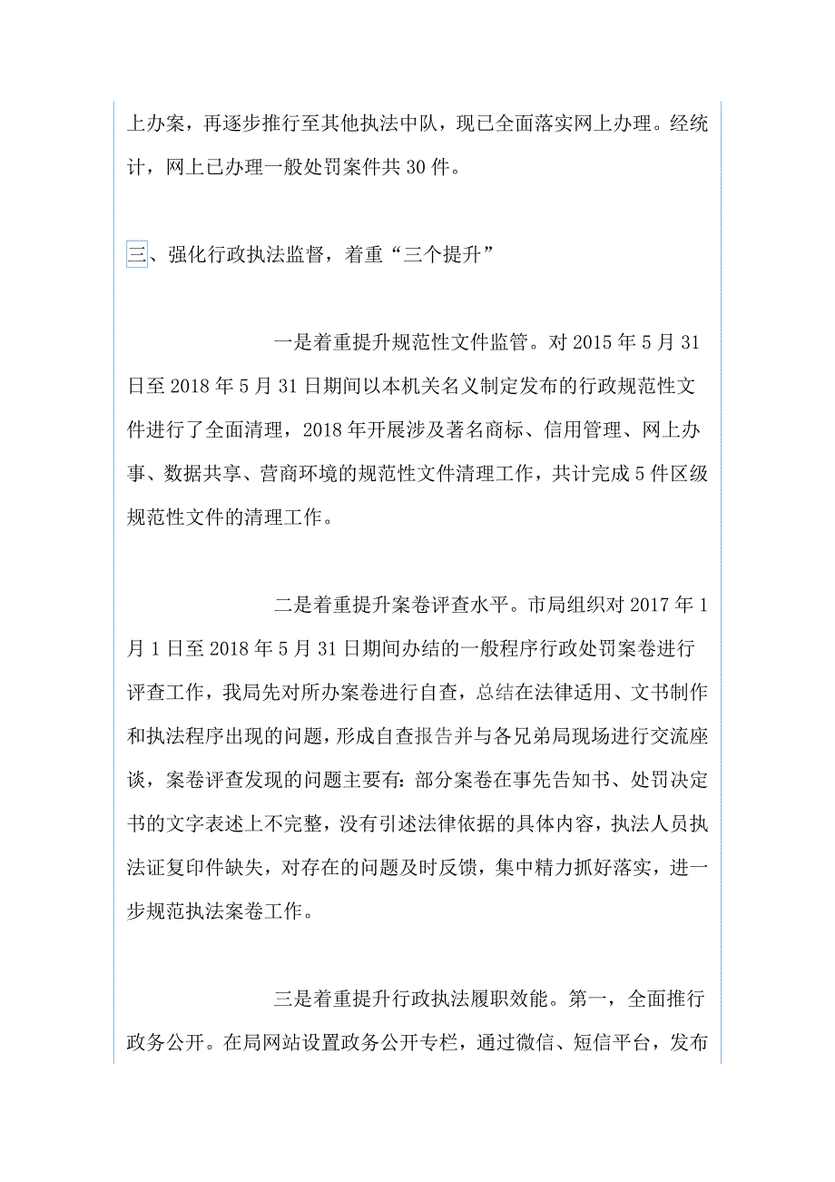 2018年综合行政执法局法治政府建设自查总结报告_第4页