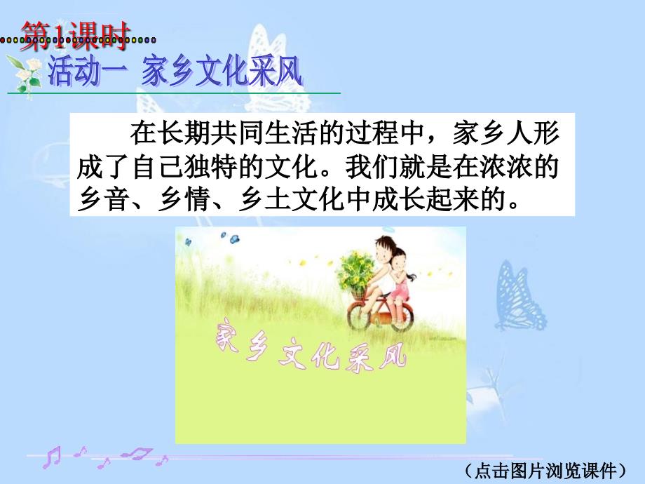 《浓浓故乡情》教学演示幻灯片_第2页