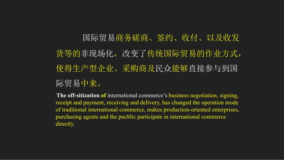 [ppt]-中国浙江大学教授做主题演讲：敬畏国际电子商务贸易普惠制_第3页