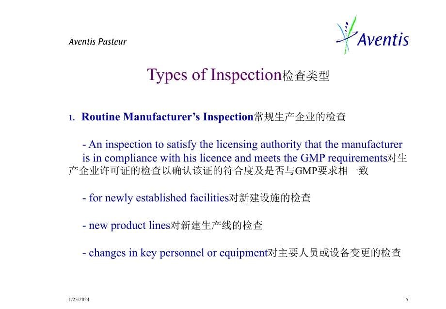 [修改版]药品生产企业gmp验证培训(巴斯德2)_管理机构对制药企业检查展望_第5页