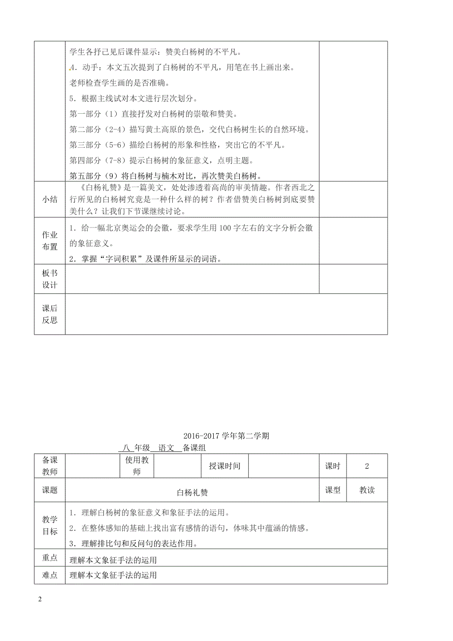 河北省邯郸市八年级语文上册第四单元第14课白杨礼赞教案新人教版_第2页