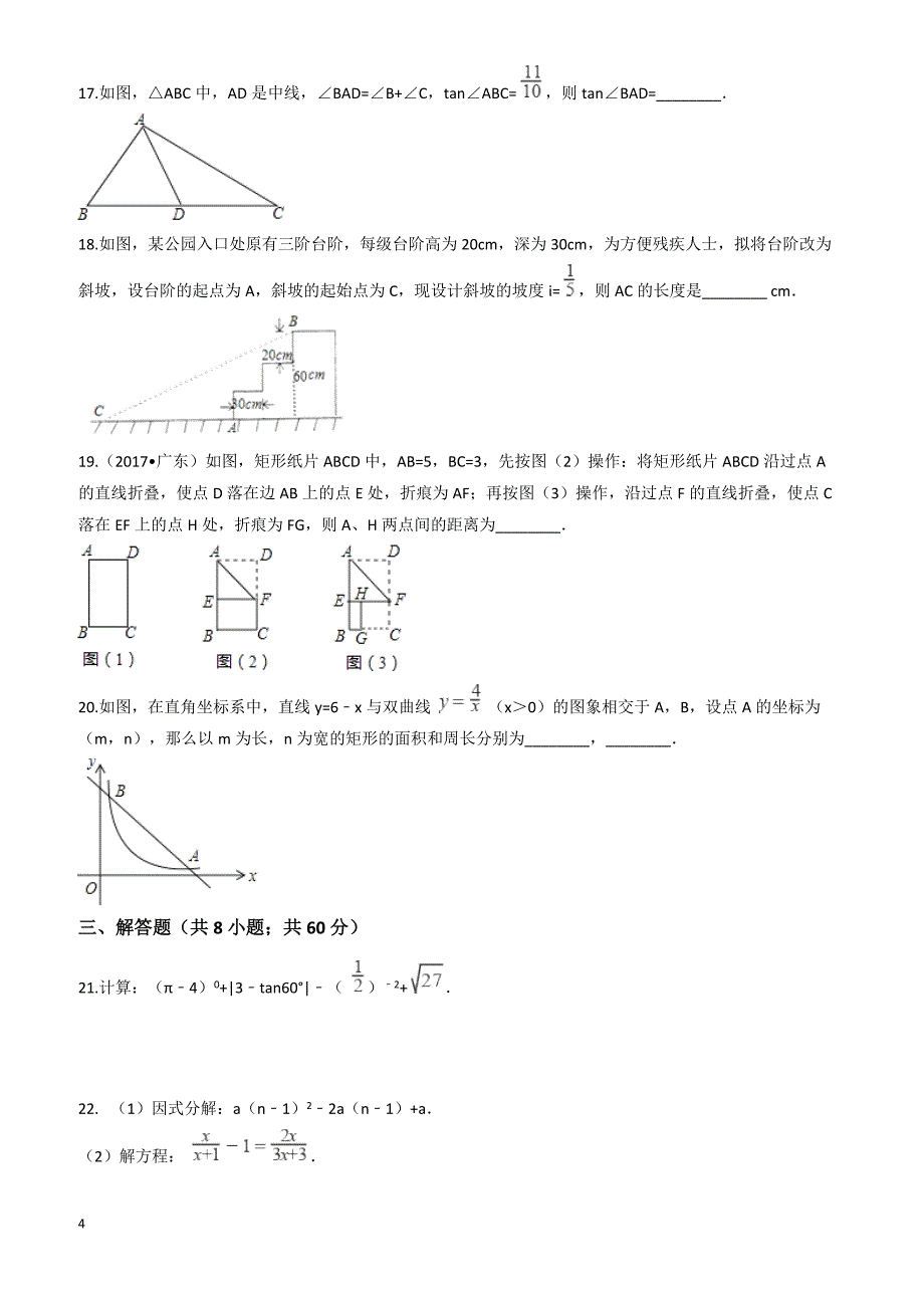 湖南省邵阳县下XX中学2018年中考数学四模试卷-有答案_第4页