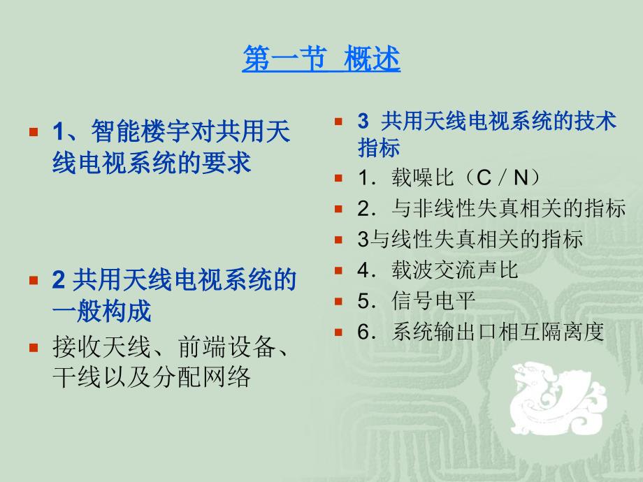 unit9第九章  智能楼宇共用天线电视及视频应用技术_第3页