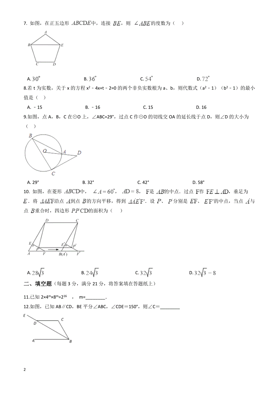 2018年湖南省邵阳市隆回县中考数学三模试卷-有答案_第2页