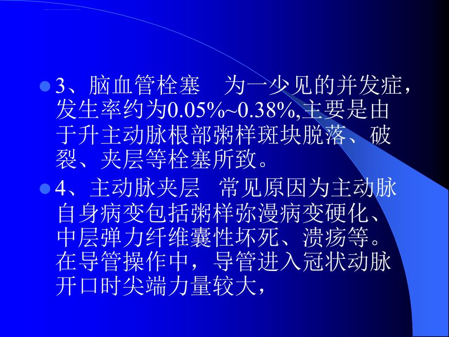 冠状动脉造影和介入治疗并发症的防治课件_第4页