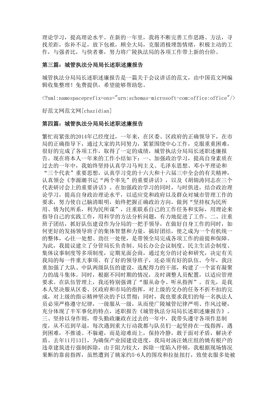 城管执法分局局长述职述廉报告材料_第4页