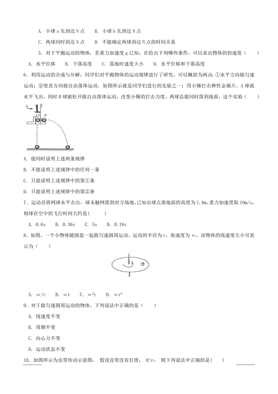 甘肃省临夏中学2018-2019学年高一下学期第一次月考物理（特长班）试题（附答案）_第2页