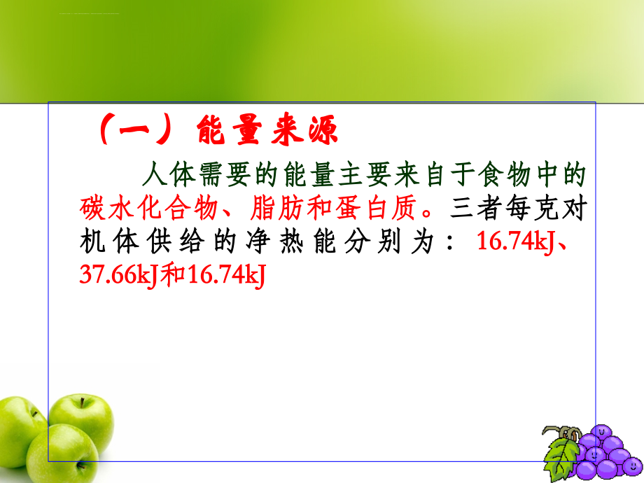 儿童营养学知识讲座2018年上课件_第4页