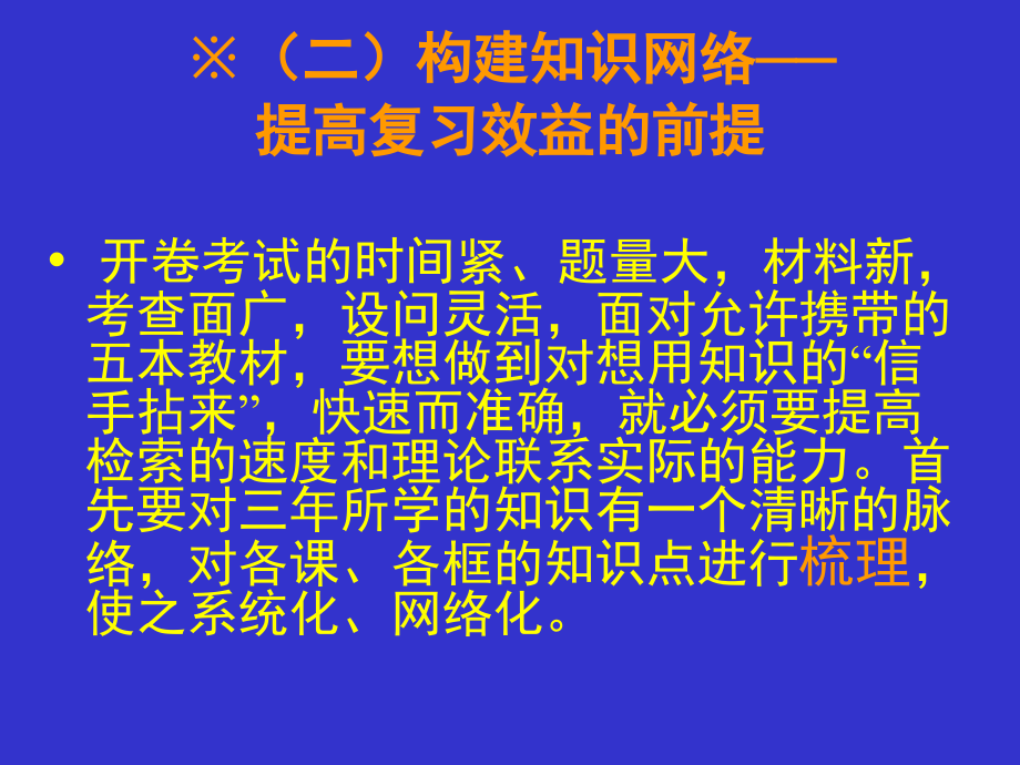 [中考政治]2012.3.3山西省中考研讨依据课标突破重难点，提高课堂复习效率_第3页