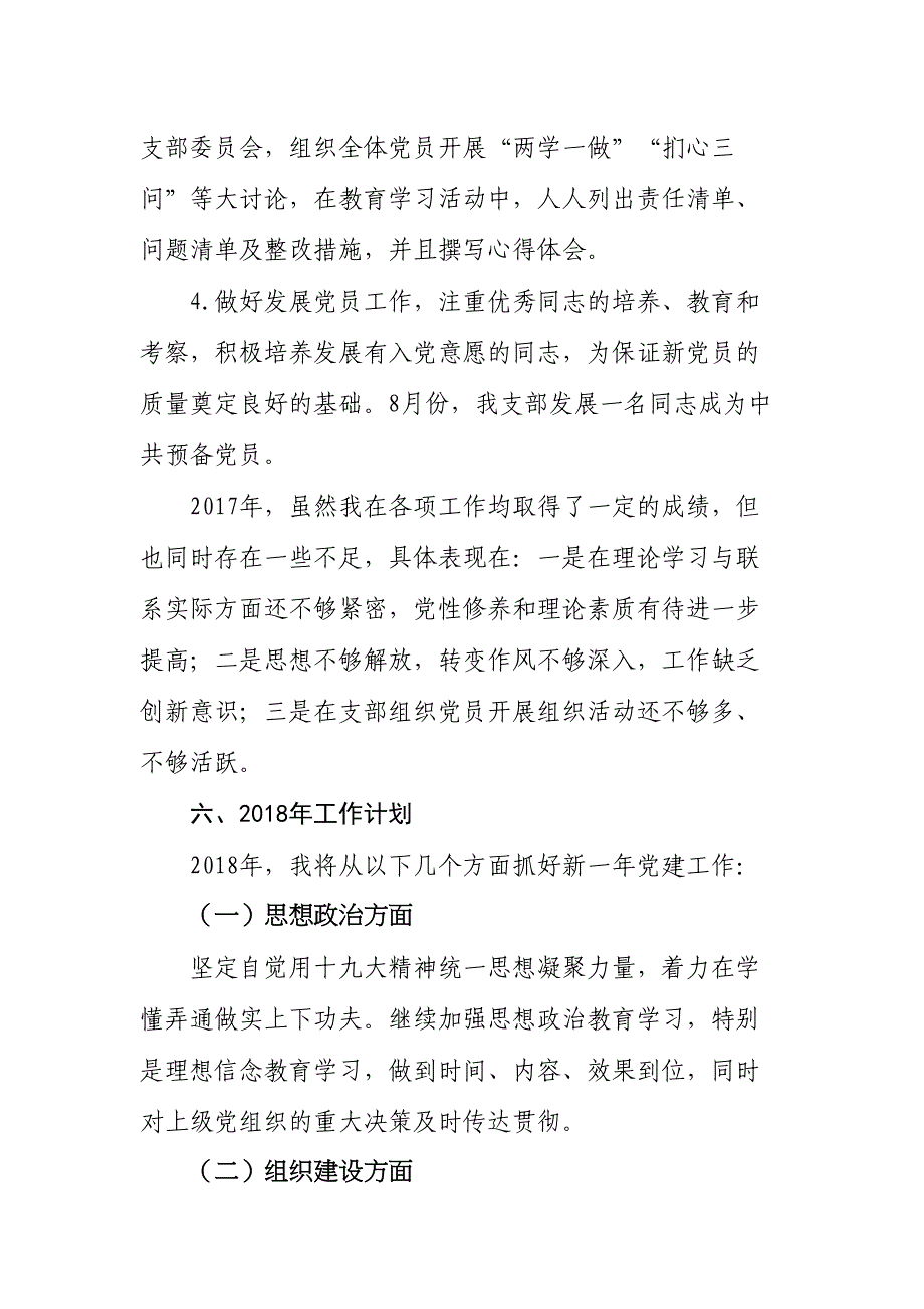 公共交通公司支部书记述职报告材料_第4页