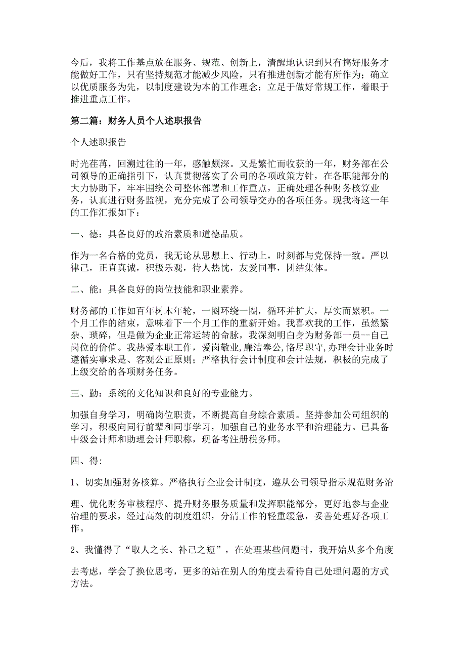 财务人员个人述职报告材料多篇精选_第2页