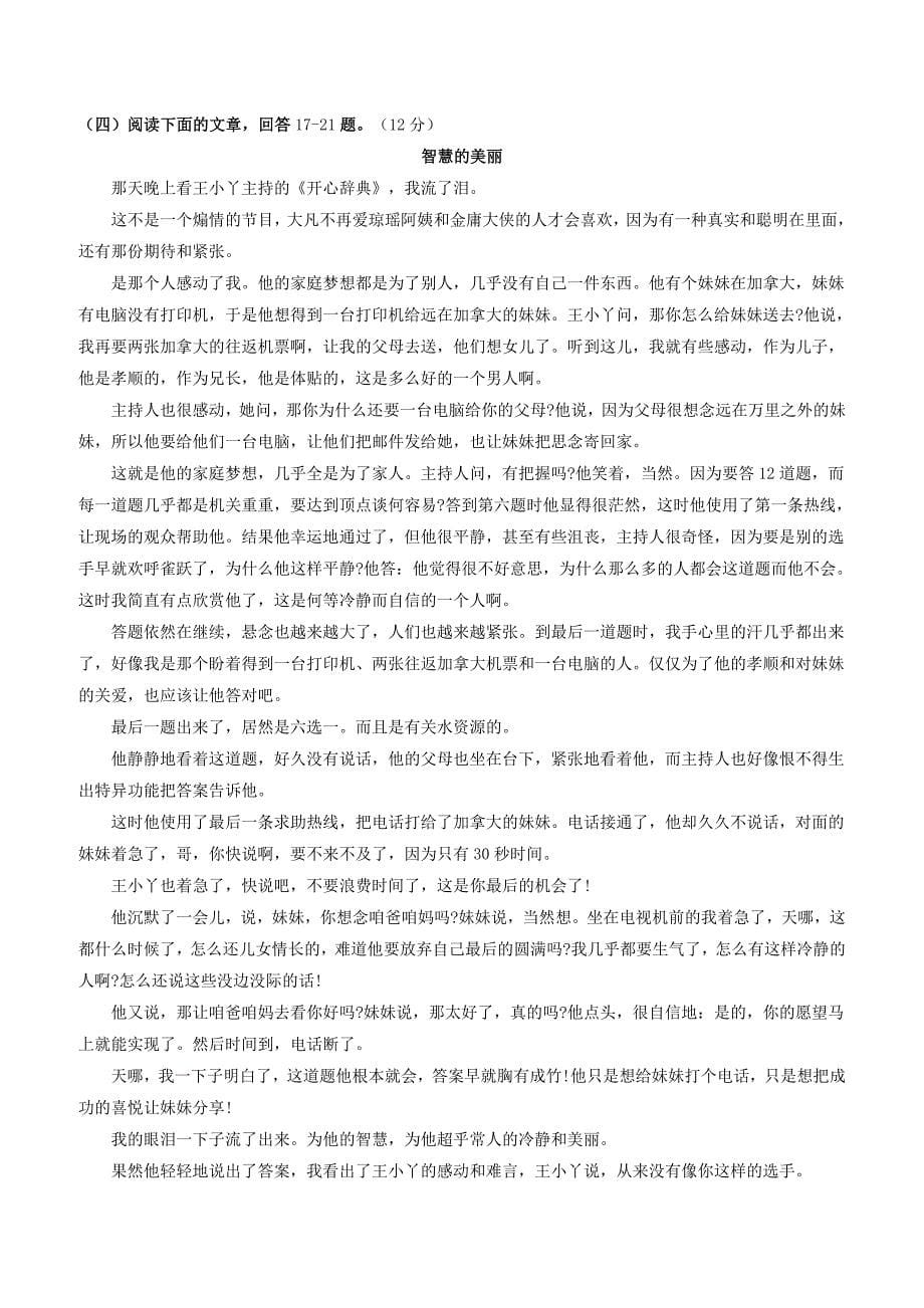 湖南省桑植县2017_2018学年八年级语文上学期期末考试试题新人教版（附答案）_第5页