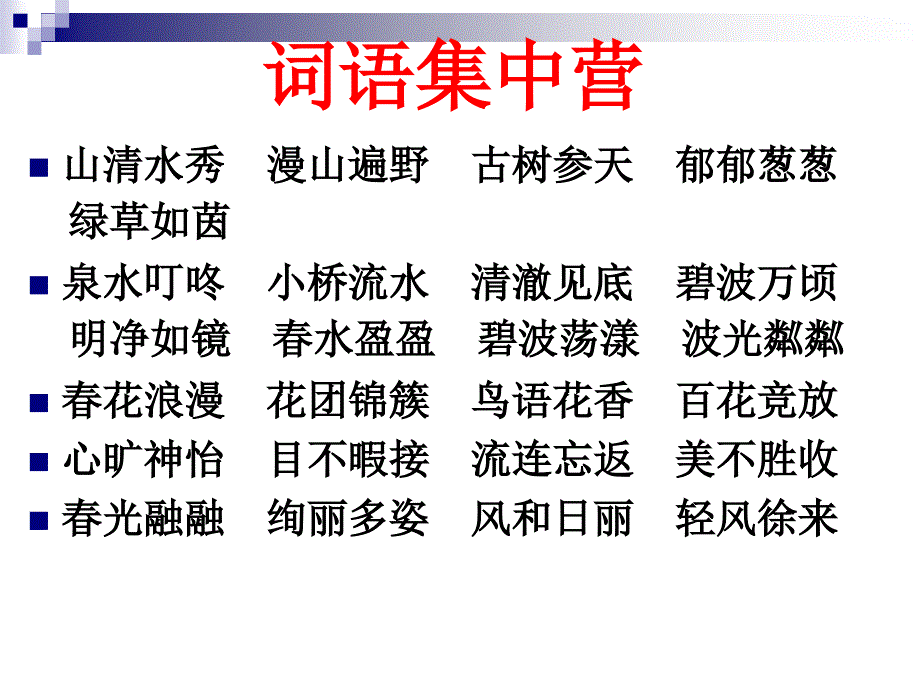 ok最好的人教版三年级下册语文习作一介绍家乡景物_第1页