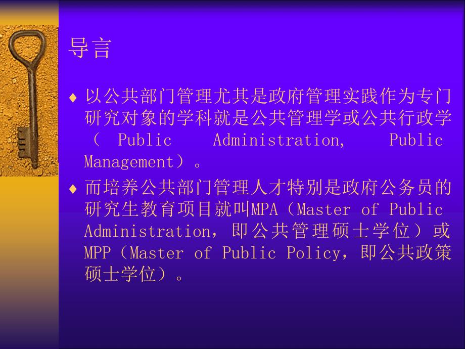 mpa教育与新型公共管理者的培养 ——为什么要对公务员进行mpa知识培训_第2页