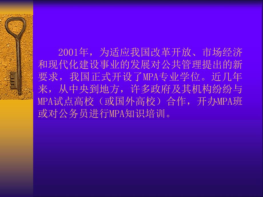 mpa教育与新型公共管理者的培养 ——为什么要对公务员进行mpa知识培训_第4页