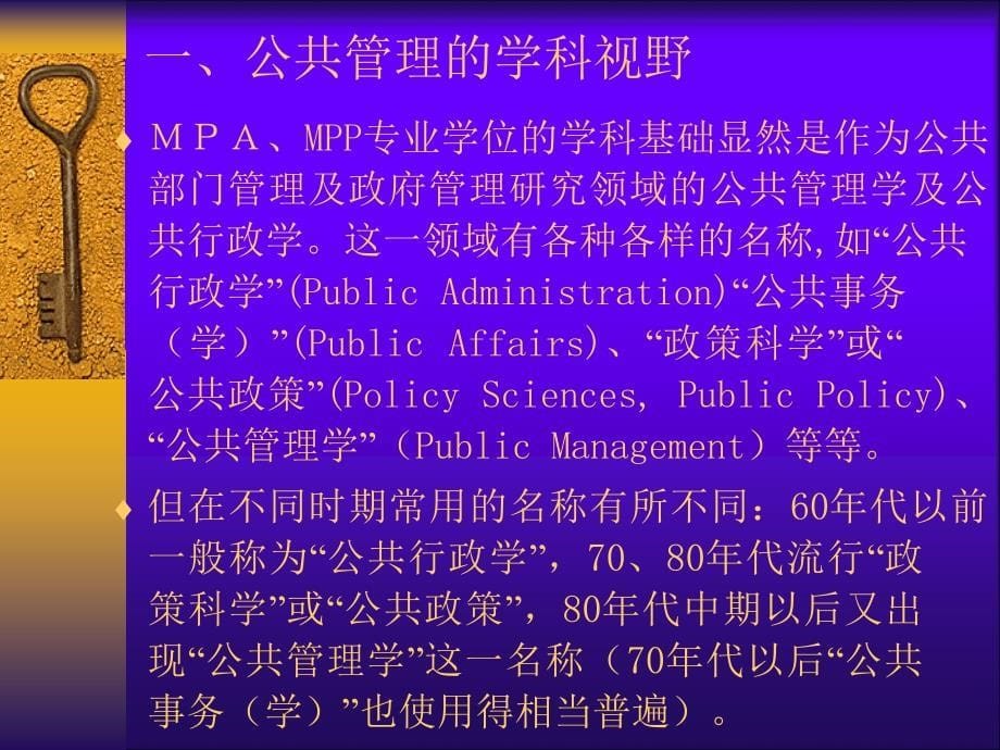 mpa教育与新型公共管理者的培养 ——为什么要对公务员进行mpa知识培训_第5页
