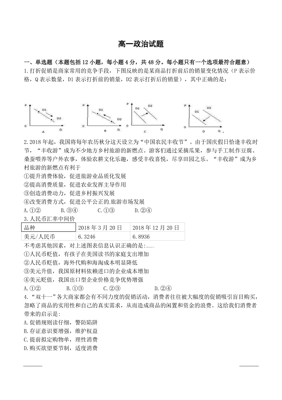 甘肃省武威第一中学2018-2019学年高一下学期开学考试政治试题（附答案）_第1页