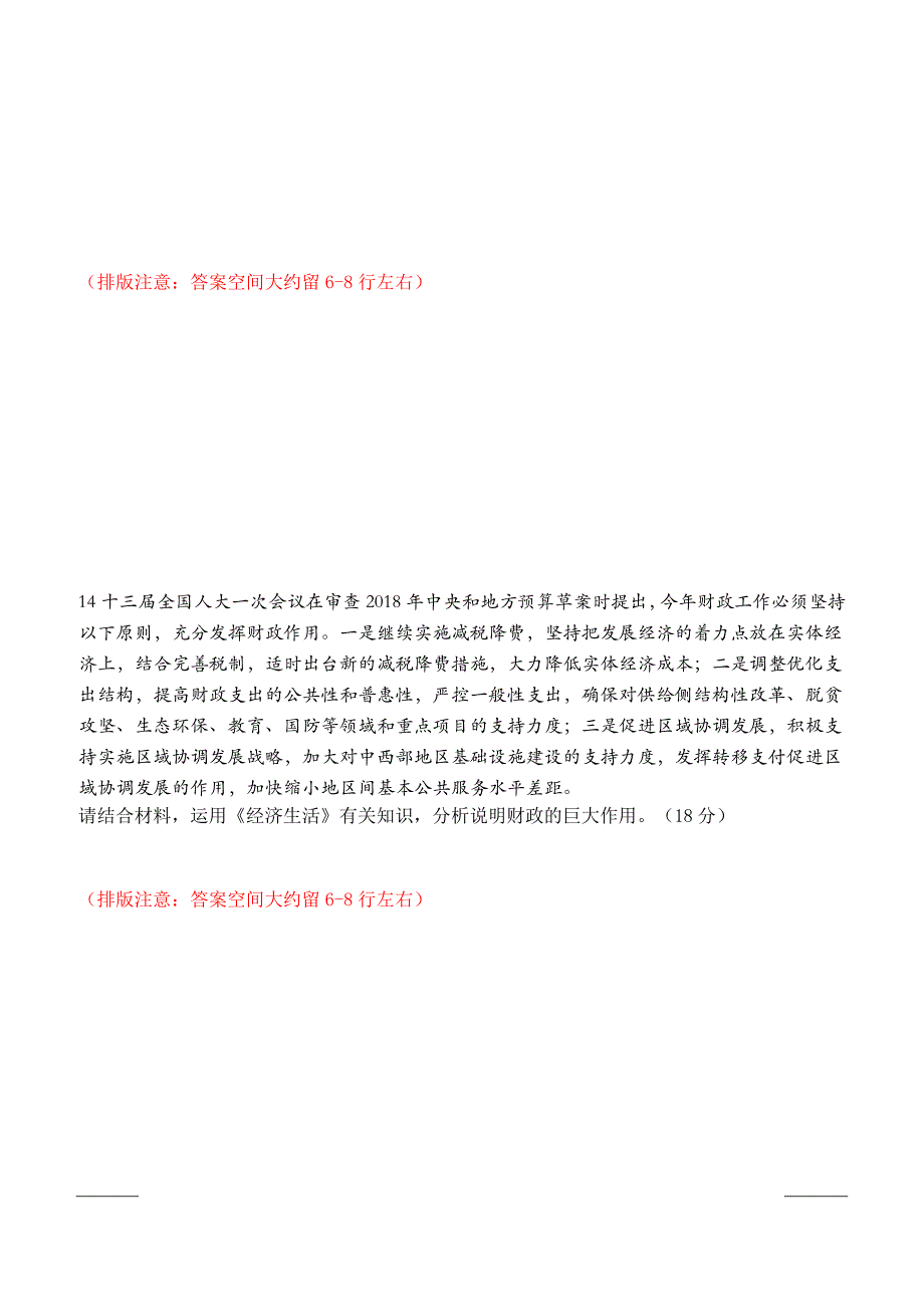 甘肃省武威第一中学2018-2019学年高一下学期开学考试政治试题（附答案）_第4页