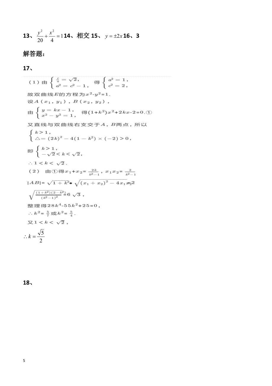 安徽省2018-2019学年高二下学期第一次月考文科数学试题（附答案）_第5页