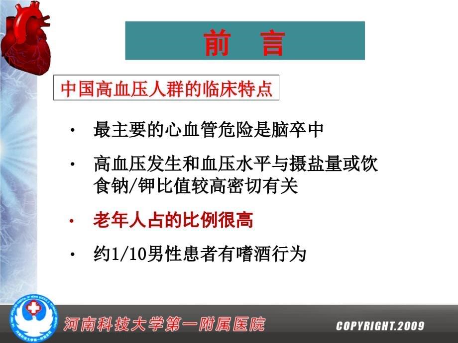 终正式董老年高血压的诊断与治疗课件_第5页