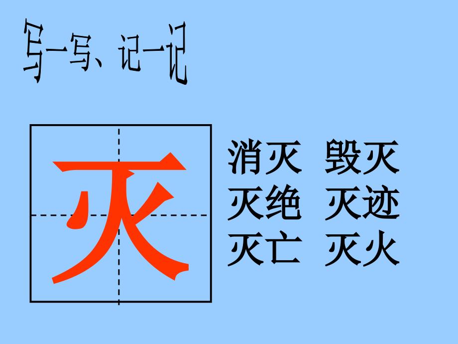 s版一年级下册12《小英雄王二小》_第4页