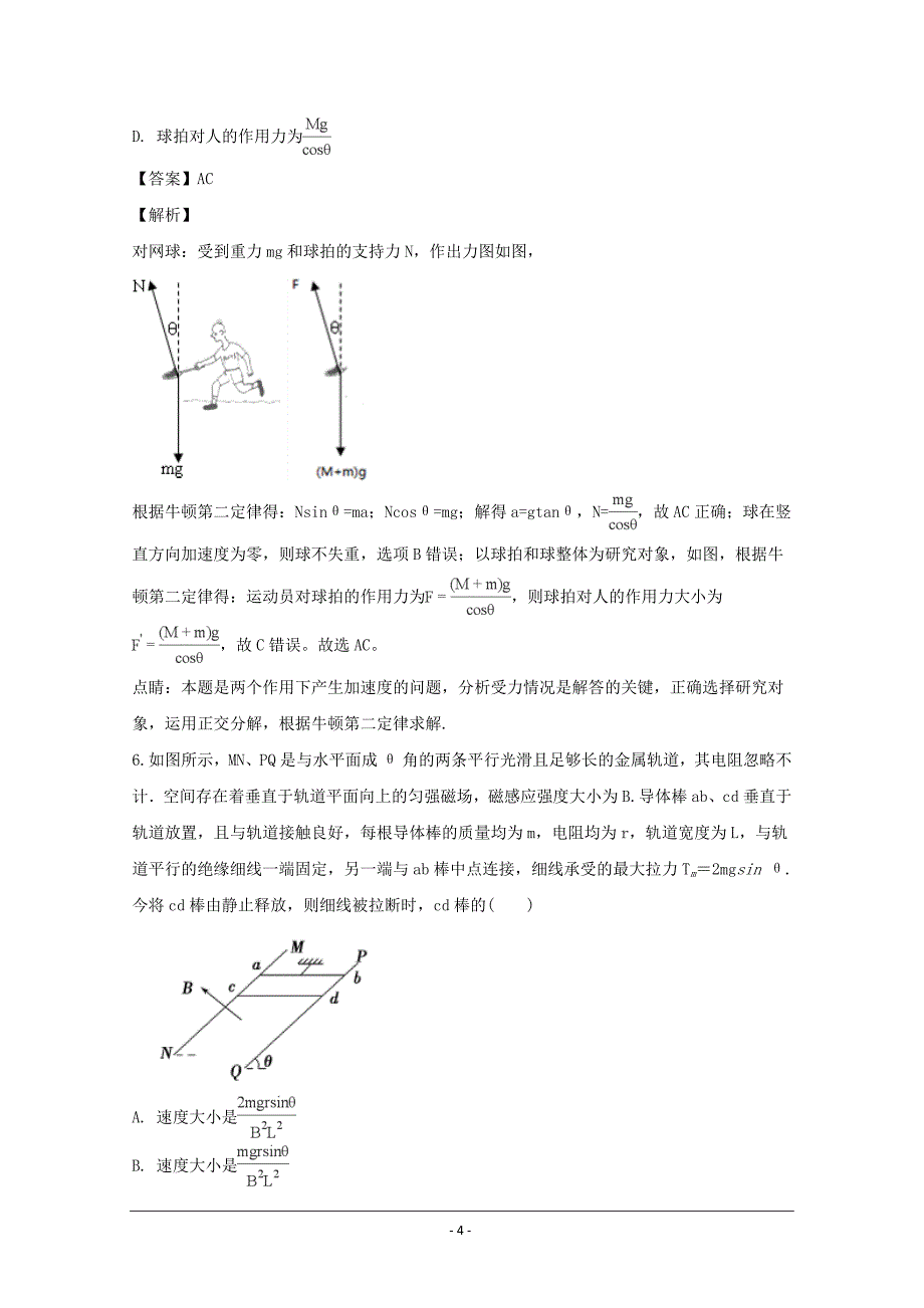 辽宁省高三第五次模拟考试物理---精品解析Word版_第4页